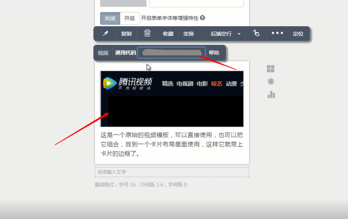 秀米怎么上传视频(8)