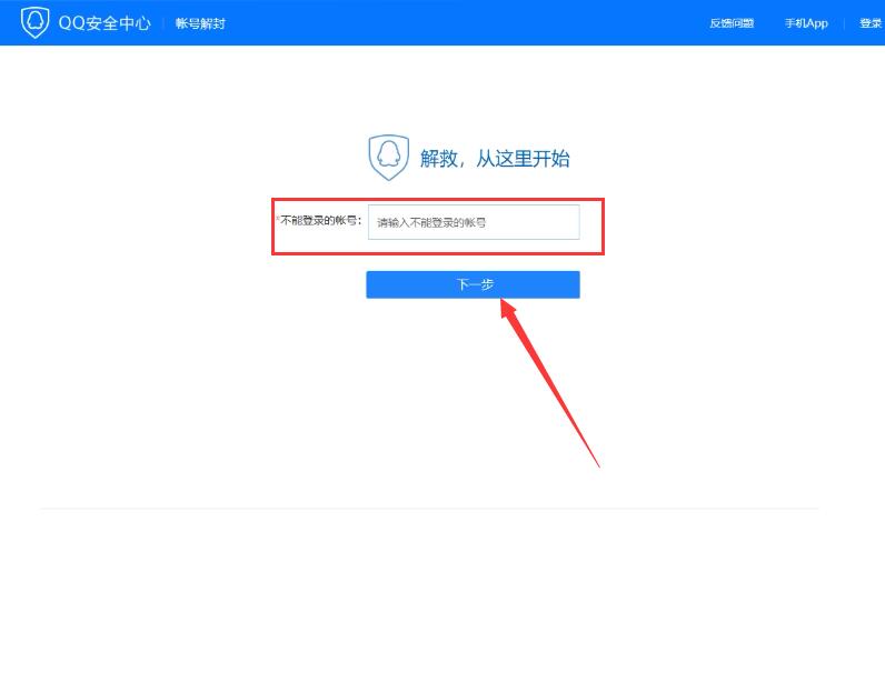 qq怎么解冻账号(3)