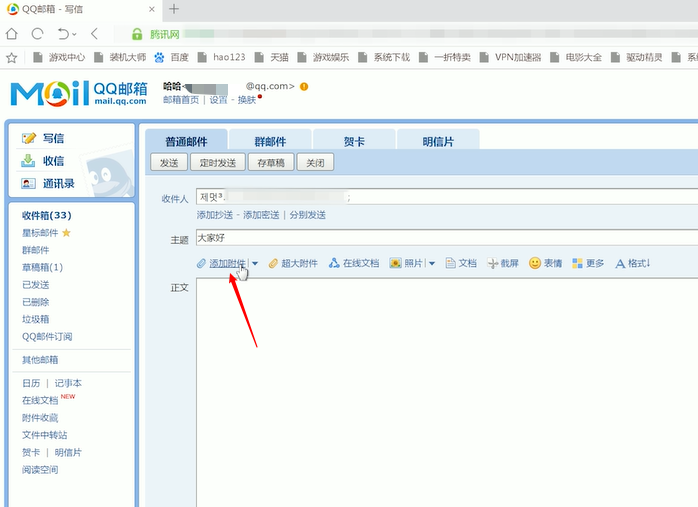 qq邮箱pc端下载(6)