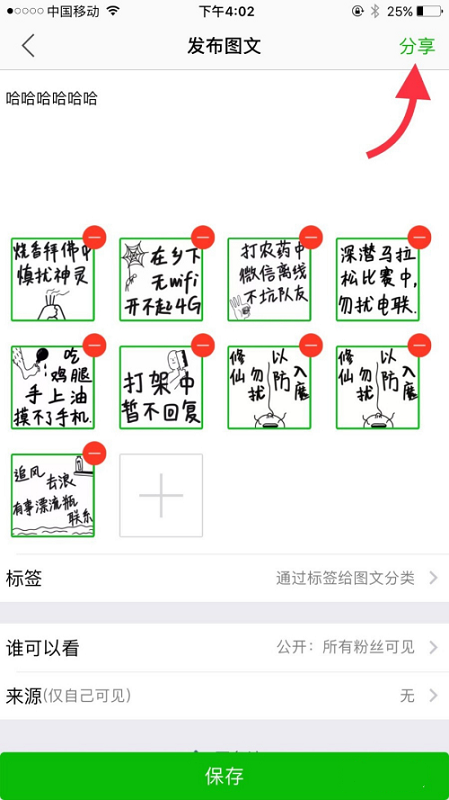 微商相册怎么用(2)