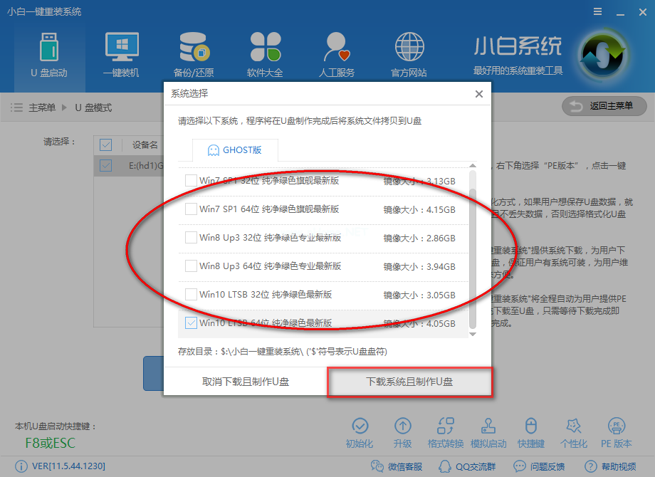 小白系统软件下载(4)