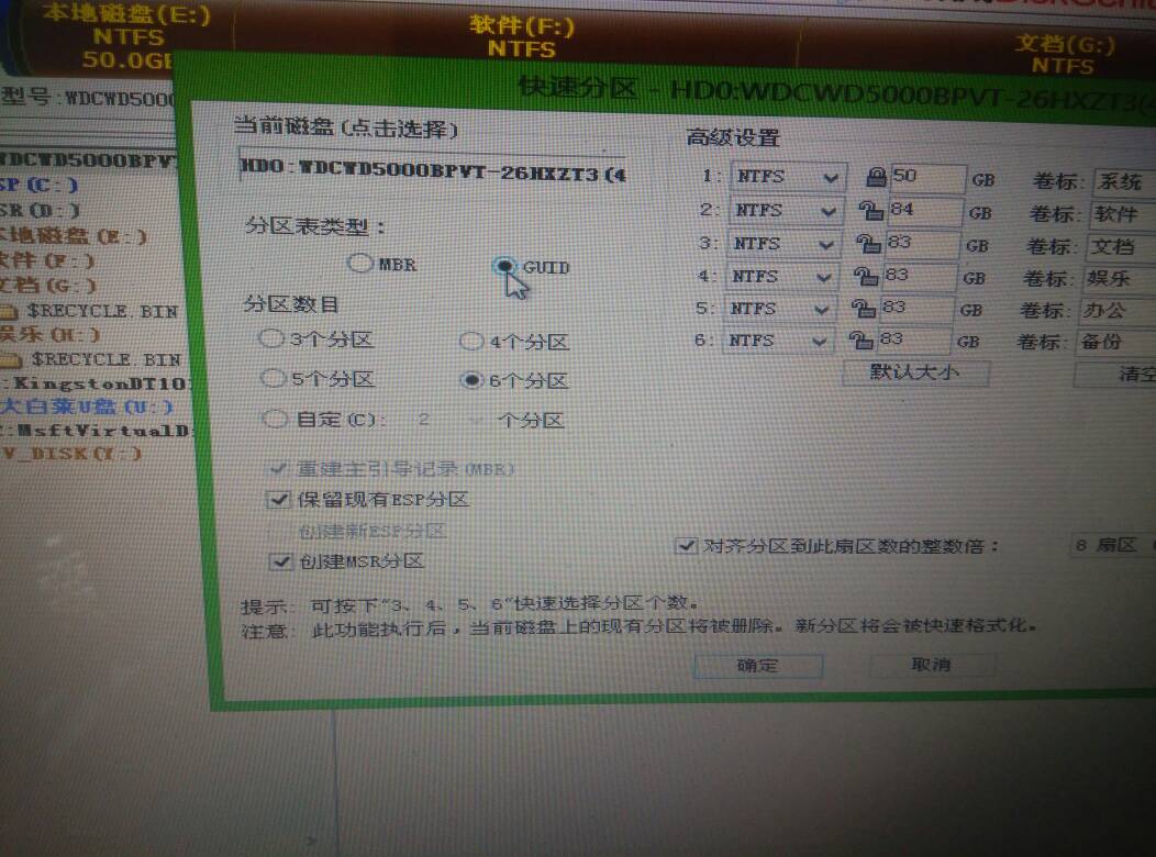 mbr和guid的区别(2)