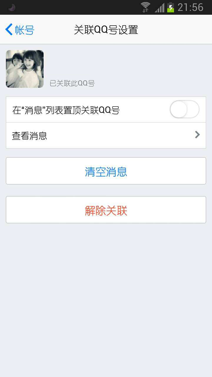 qq关联是什么意思(1)
