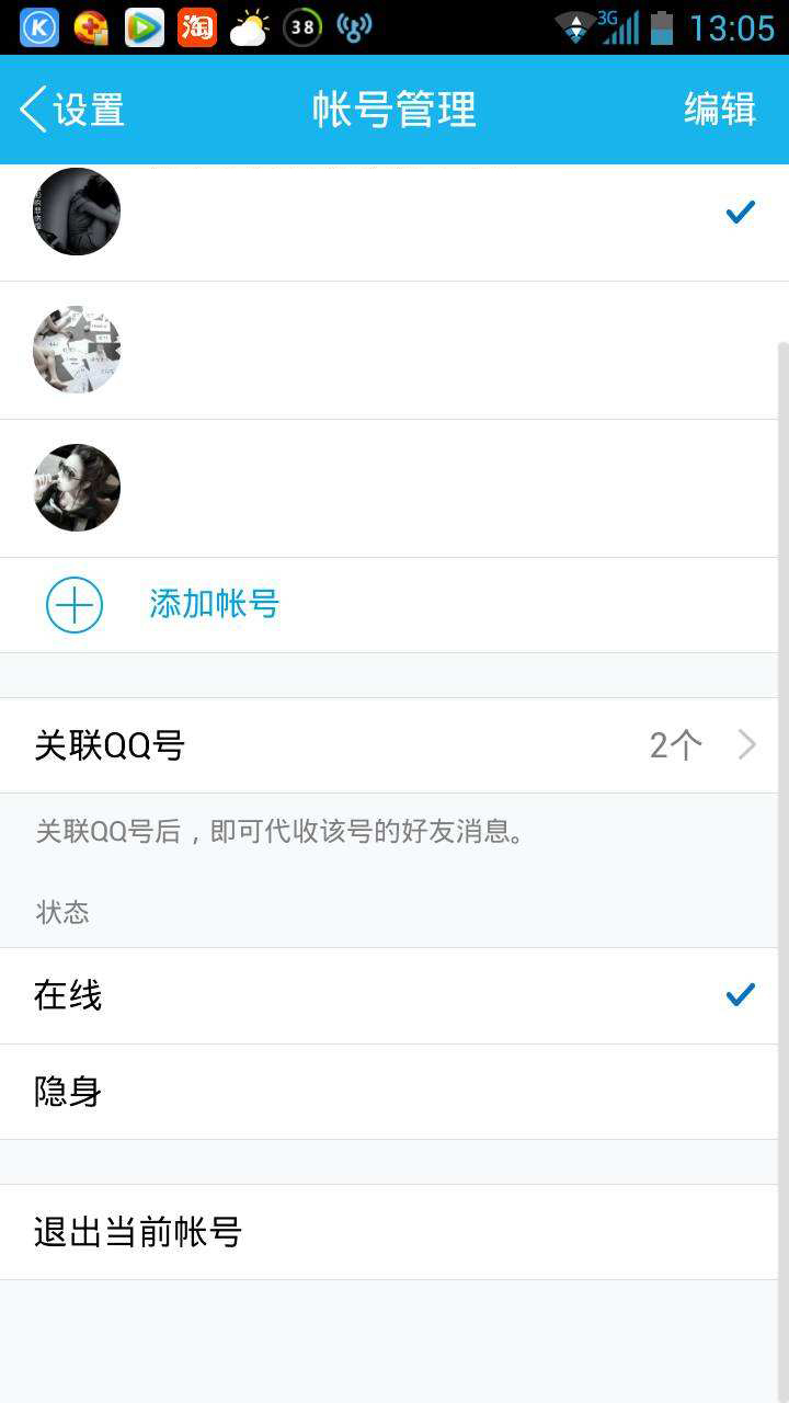 qq关联是什么意思(2)