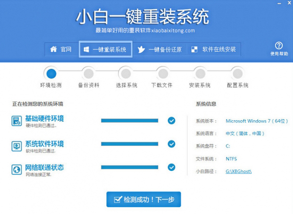 小白一键系统下载