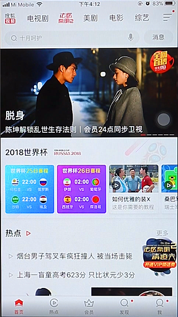 搜狐视频app免费下载