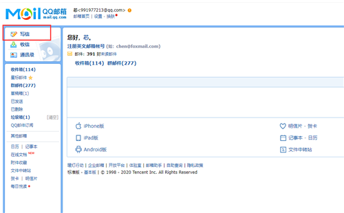 qq邮箱pc端下载(2)