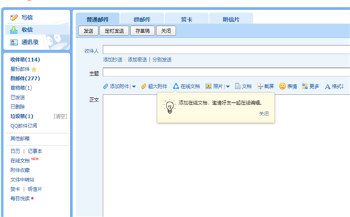 qq邮箱pc端下载(3)