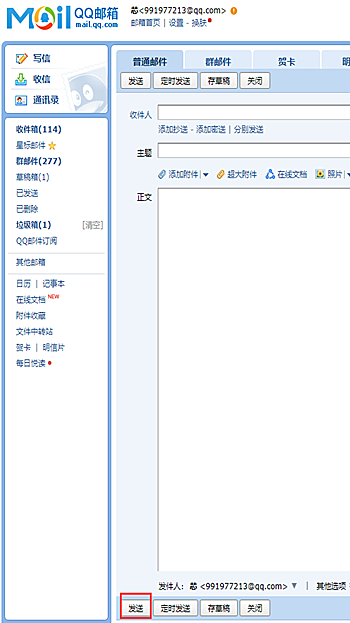 qq邮箱pc端下载(4)