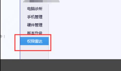 电脑软件权限设置在哪里(2)