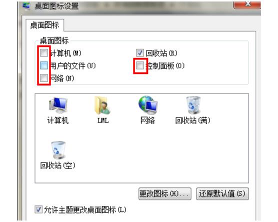 电脑开机图标全不见了(2)
