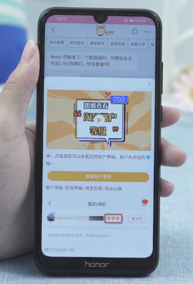 淘宝怎么看自己的等级(5)