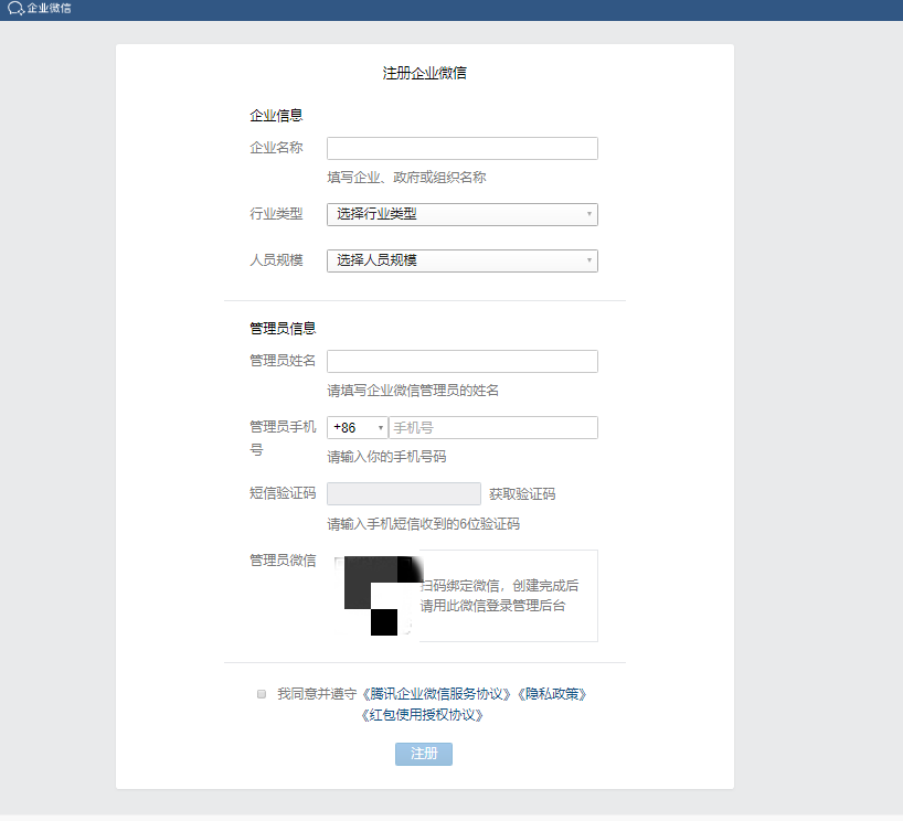 企业微信怎么注册(2)