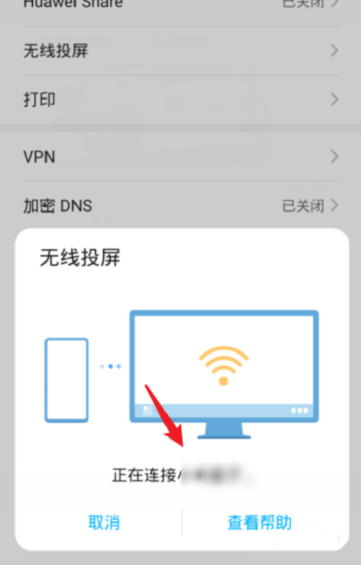 手机投屏电视怎么设置(5)