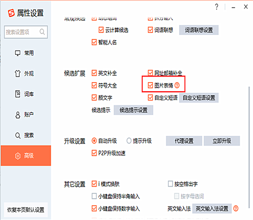 搜狗输入法pc版下载(3)