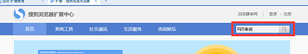 搜狗浏览器电脑版下载(2)