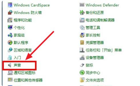 笔记本电脑的麦克风怎么打开