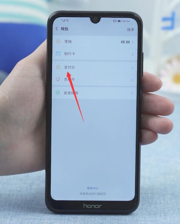 微信版花呗在哪里打开(4)