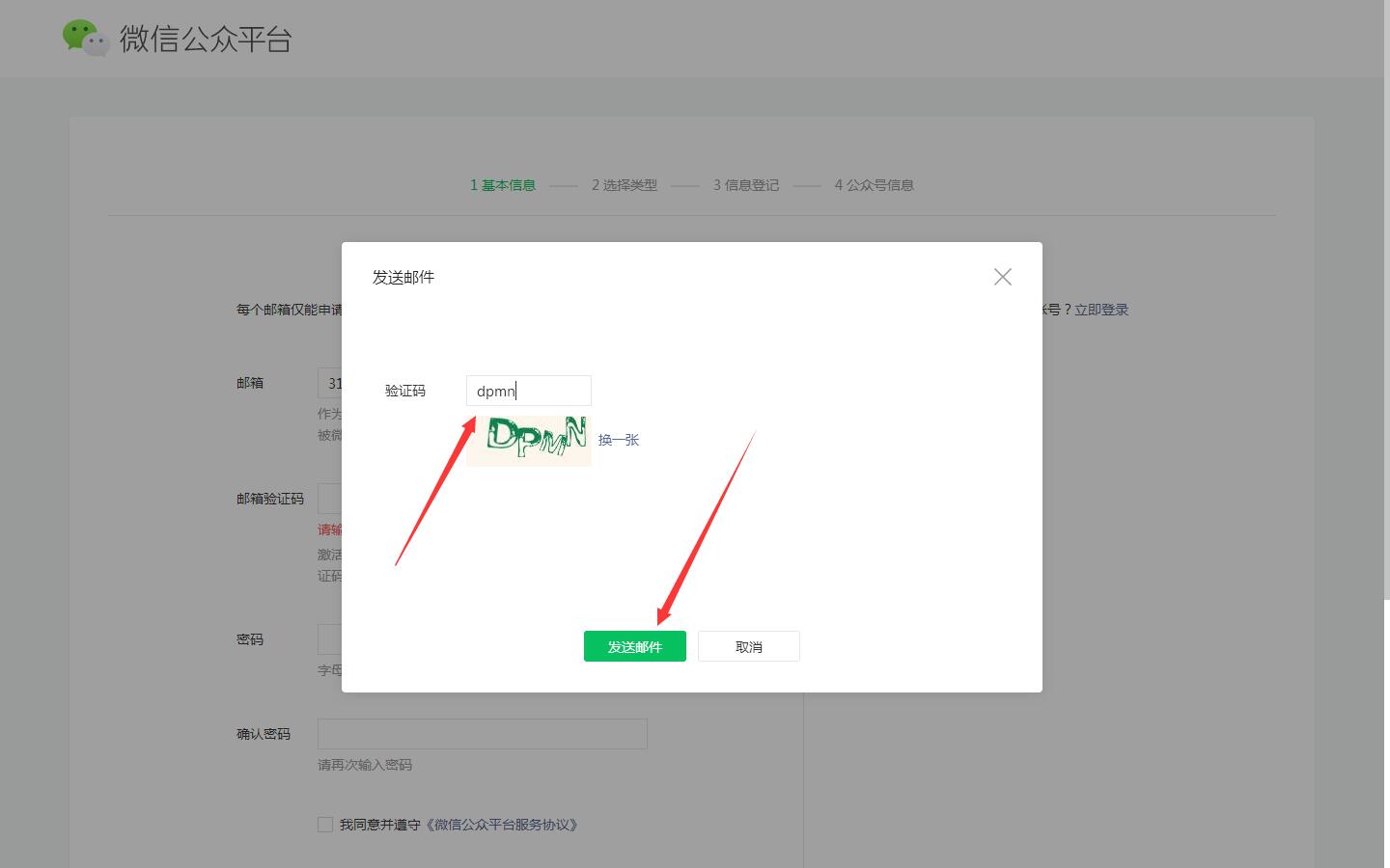 微信公众号怎么做(4)