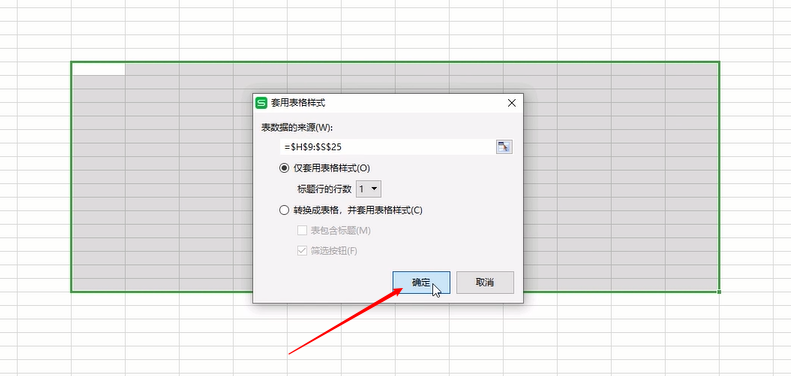 wps表格怎么制作表格(3)