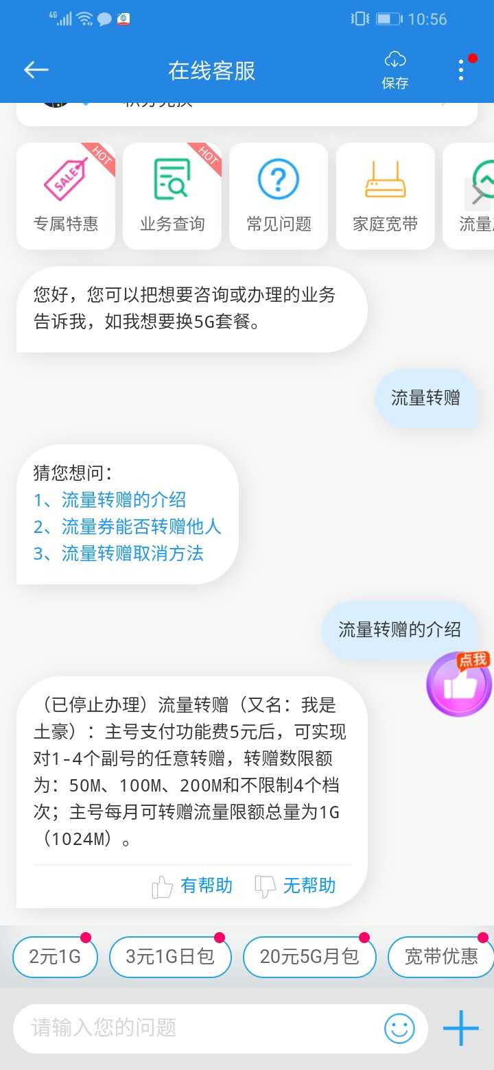 流量可以赠送给别人吗(1)