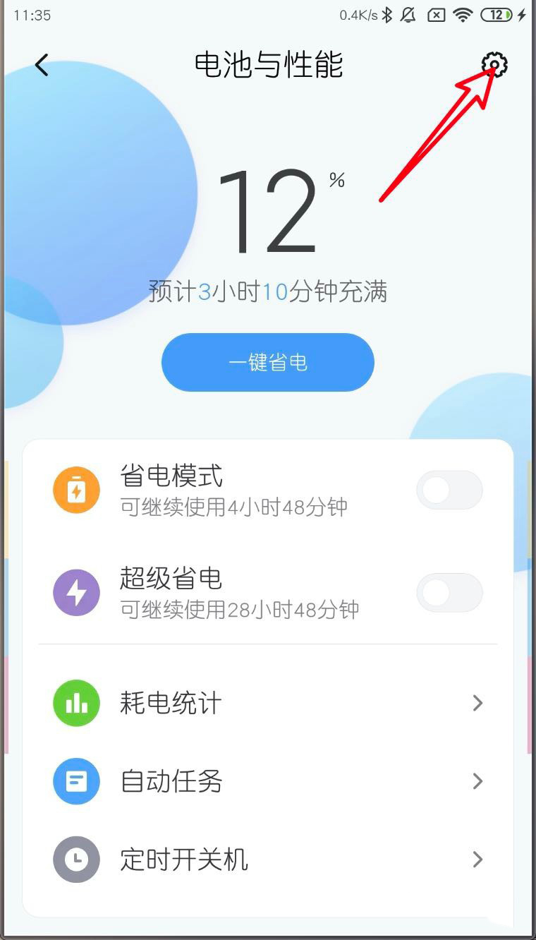 miui11如何开启性能模式(2)