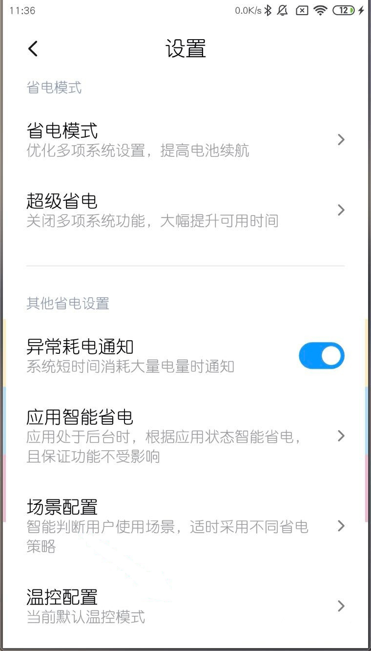 miui11如何开启性能模式(3)