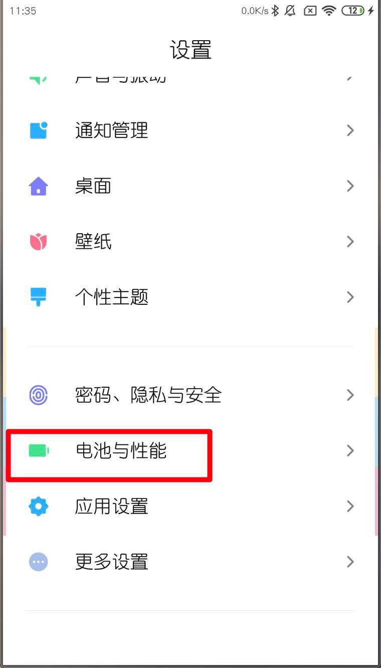 miui11如何开启性能模式(1)