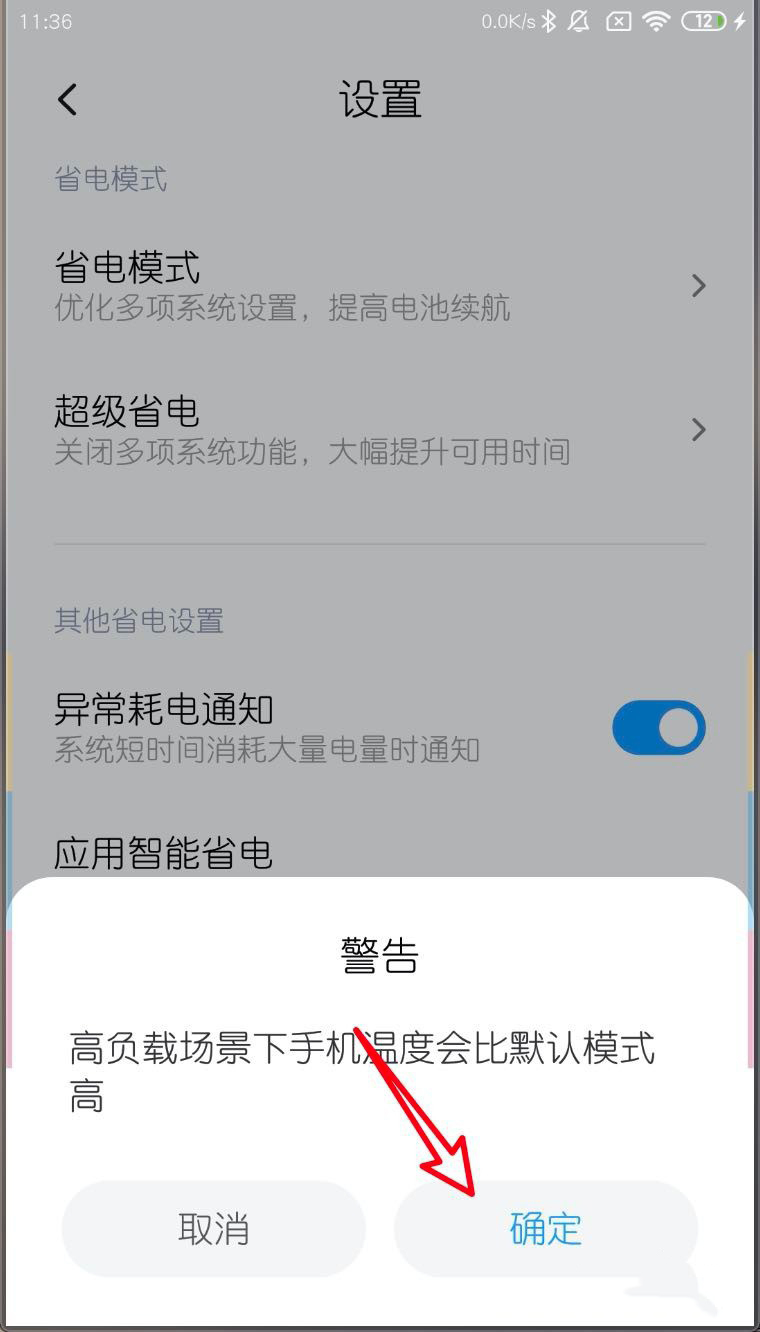 miui11如何开启性能模式(5)