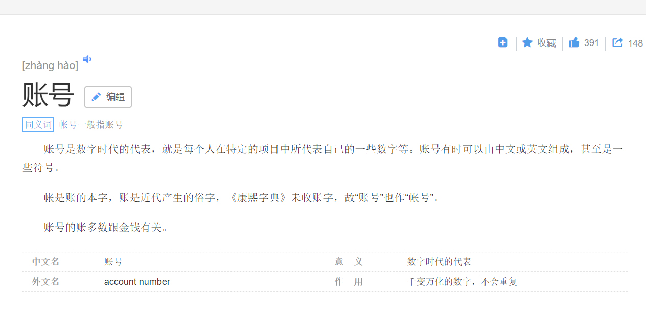 帐号和账号的区别(2)