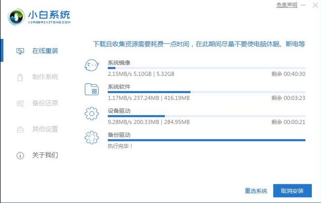 小白系统软件(3)