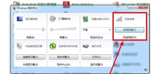 window 7电脑不显示wifi列表(7)