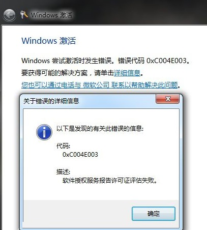 错误代码0xc004e003(1)