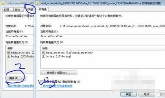 图文详解win7拒绝访问系统文件怎么办(3)