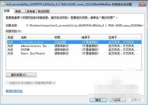 图文详解win7拒绝访问系统文件怎么办(2)