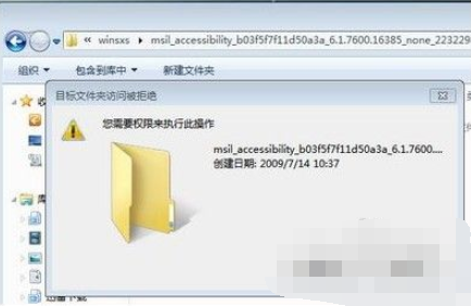 图文详解win7拒绝访问系统文件怎么办
