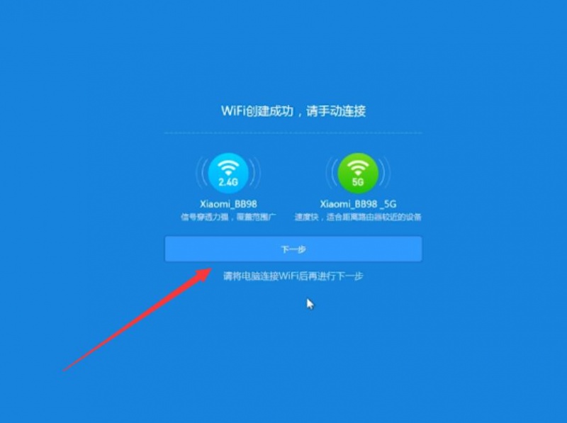 小米路由器怎么设置(6)