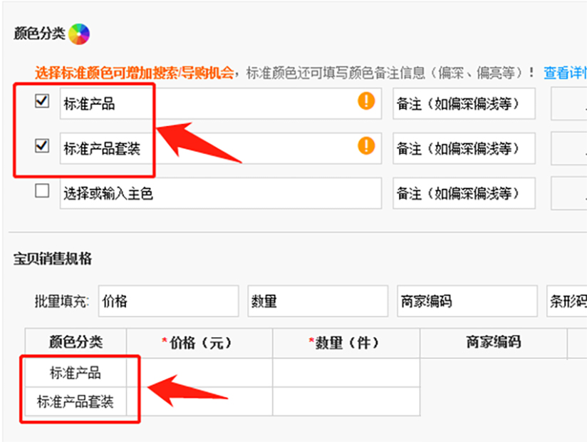 淘宝怎么设置多个规格(2)