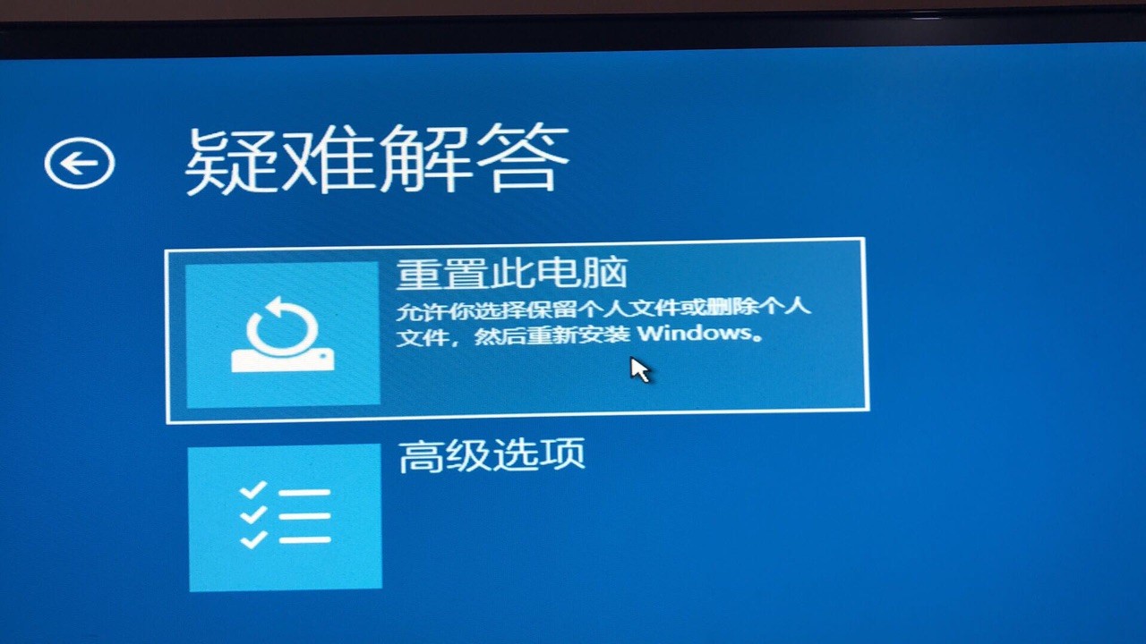 win10重置此电脑后果