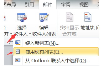 word邮件合并功能(2)