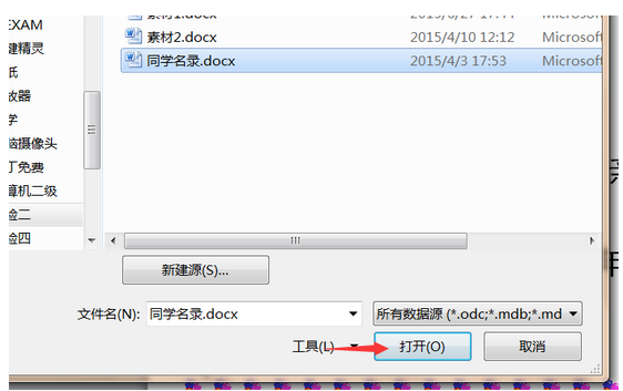 word邮件合并功能(3)