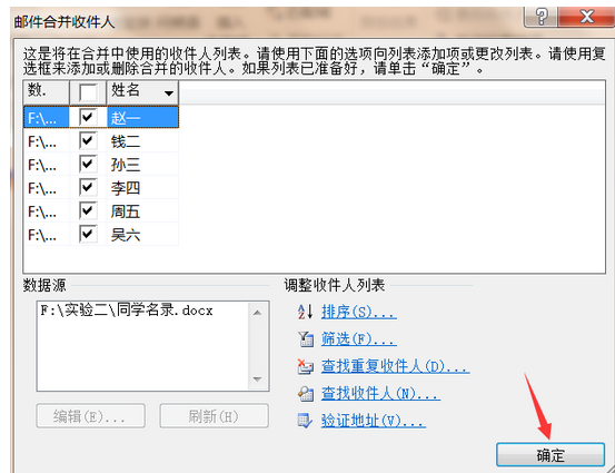 word邮件合并功能(5)