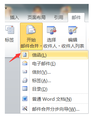word邮件合并功能(1)