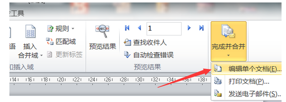 word邮件合并功能(7)