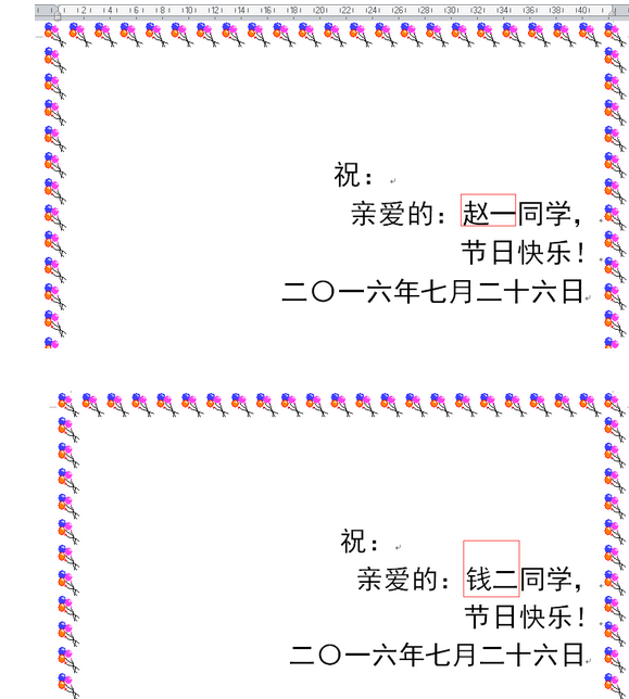 word邮件合并功能(9)