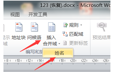 word邮件合并功能(6)
