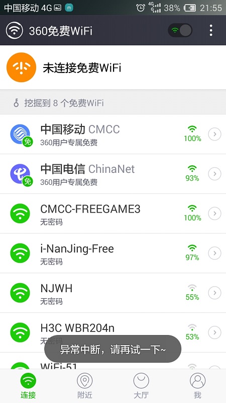 cmcc开头的wifi能蹭吗(3)