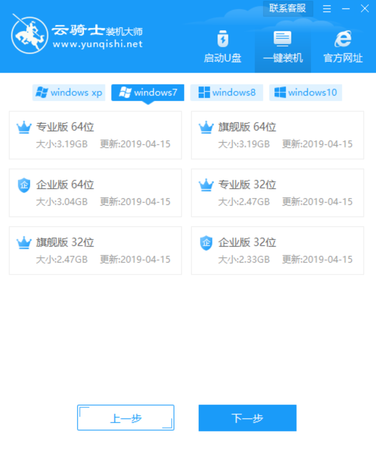 win7重装系统教程(4)