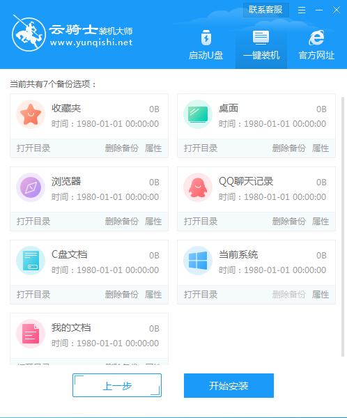 win7重装系统教程(5)