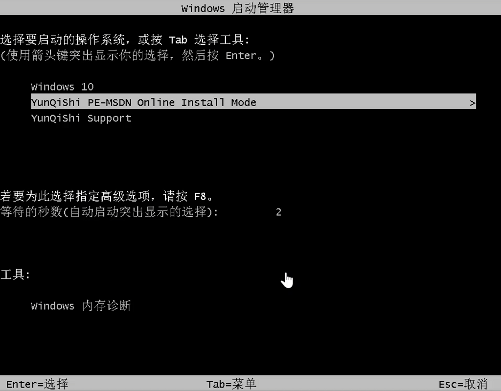 win7重装系统教程(8)